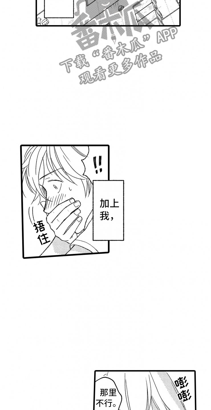 负债三十万可以去国外旅游吗漫画,第19章：霸道3图