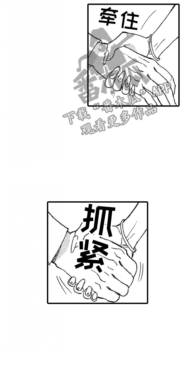 负债三十万坐牢几年漫画,第11章：握手1图