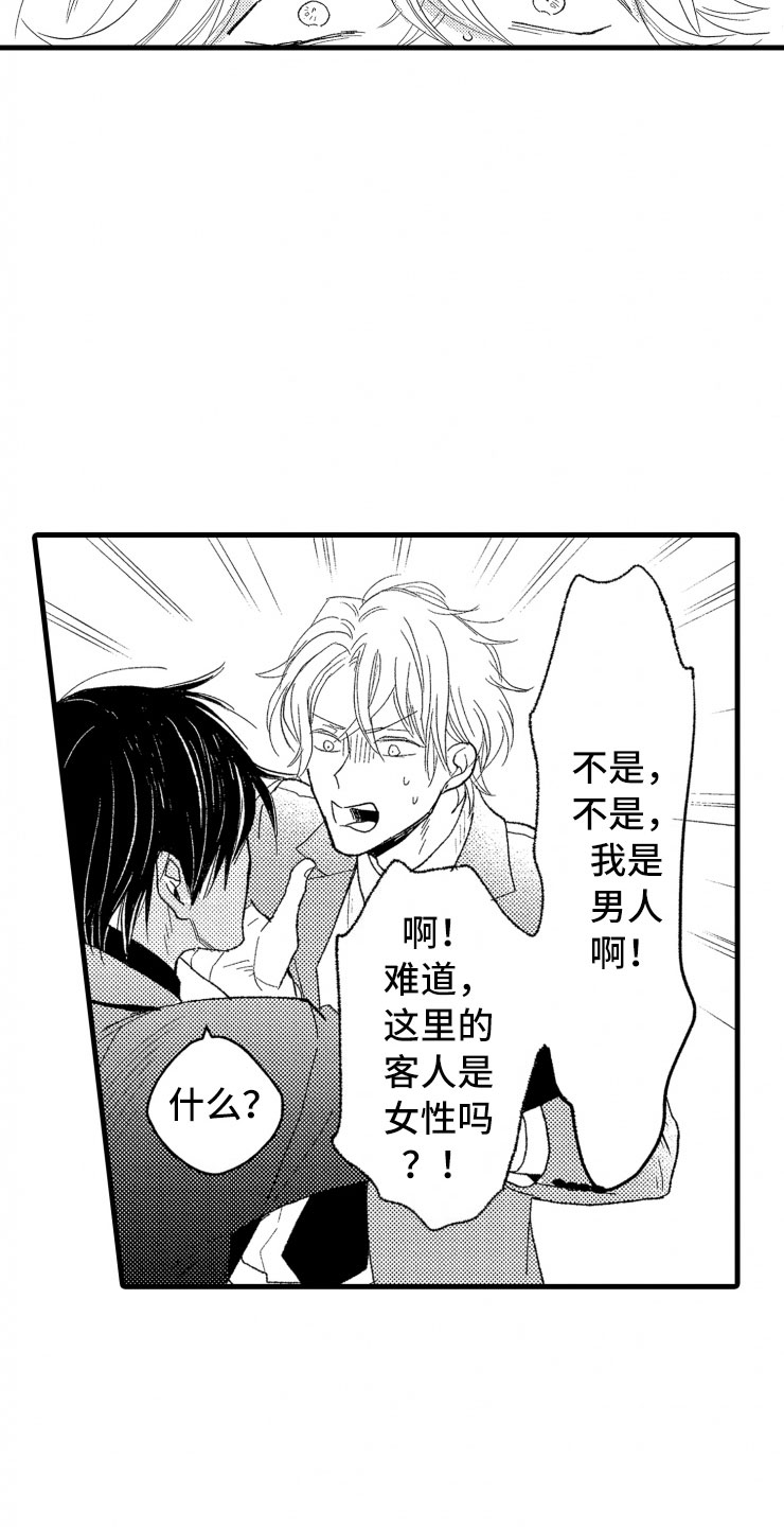 负债三千万漫画,第2章：还债手段3图