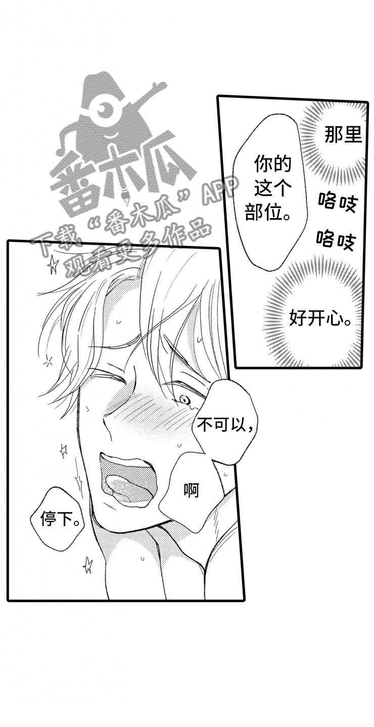 负债三万多算多吗漫画,第4章：震惊3图