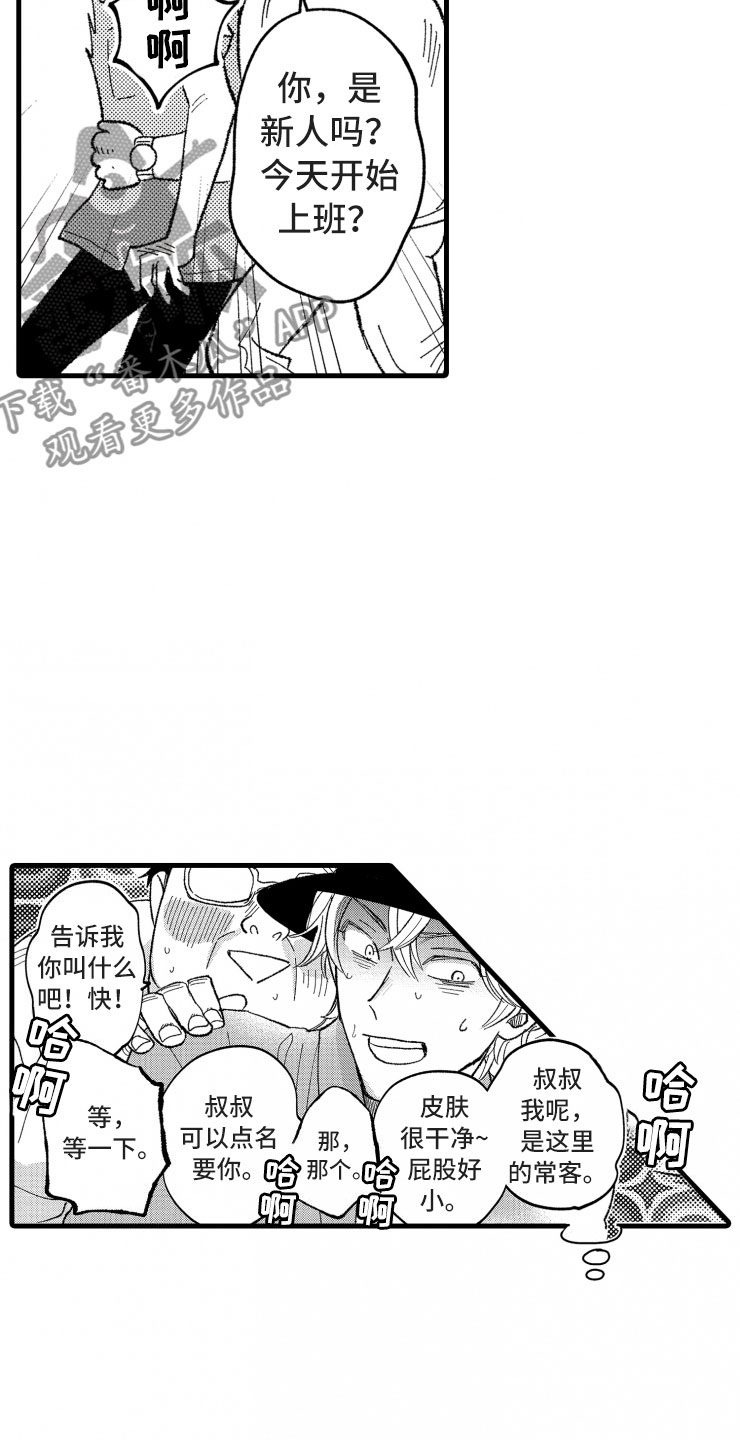 负债三千万漫画,第16章：没有人气4图