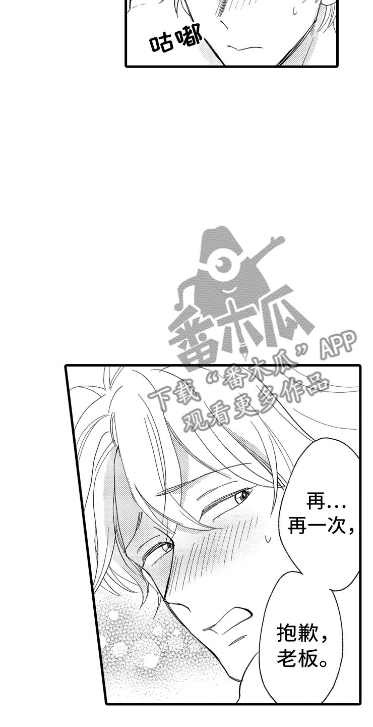 负债三千万漫画,第4章：震惊2图