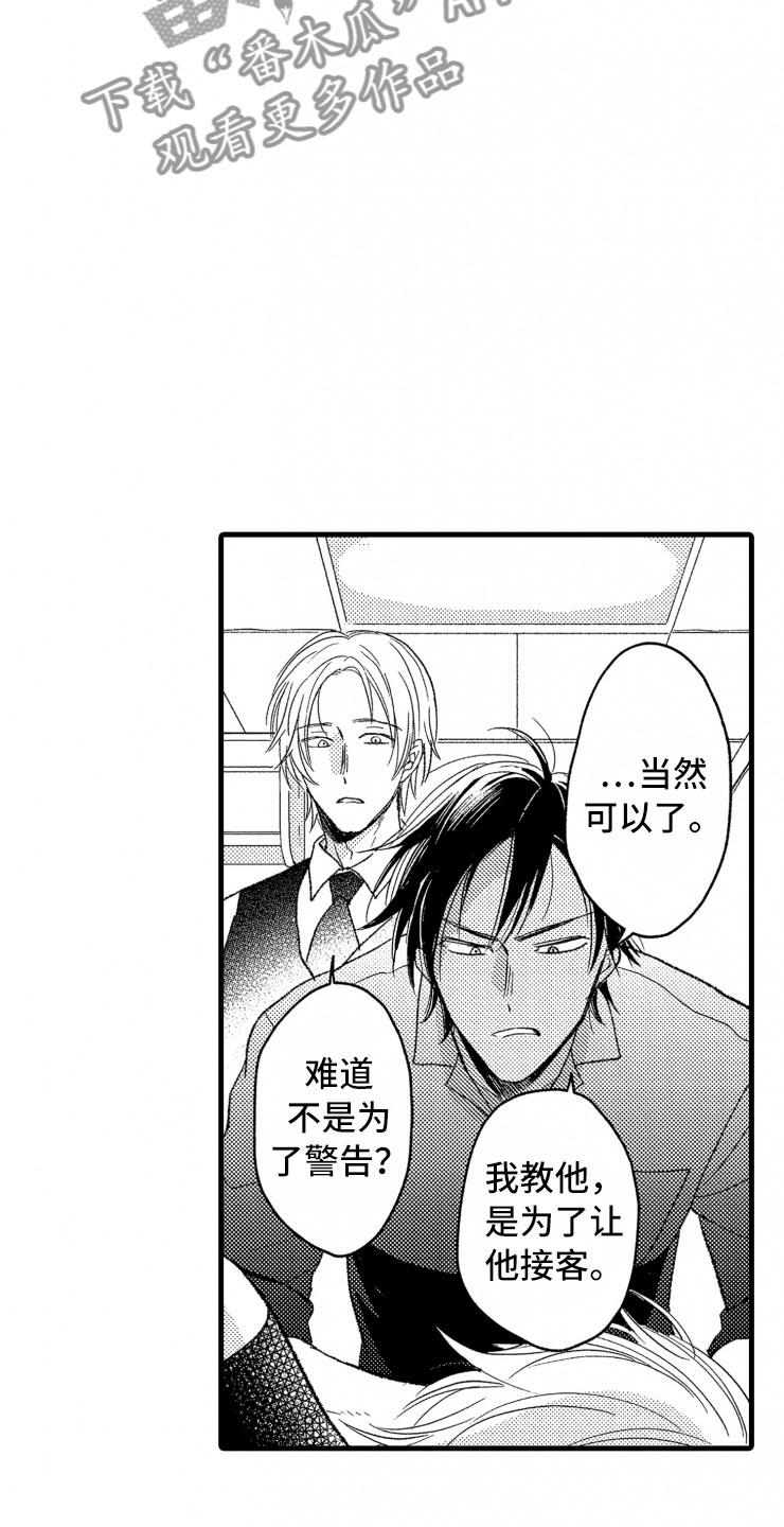 负债三千万漫画,第9章：口是心非2图