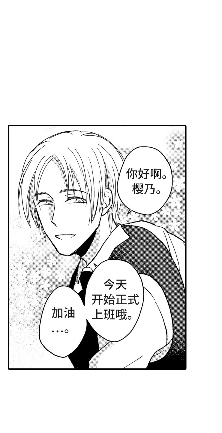 负债三千万漫画,第15章：上班2图