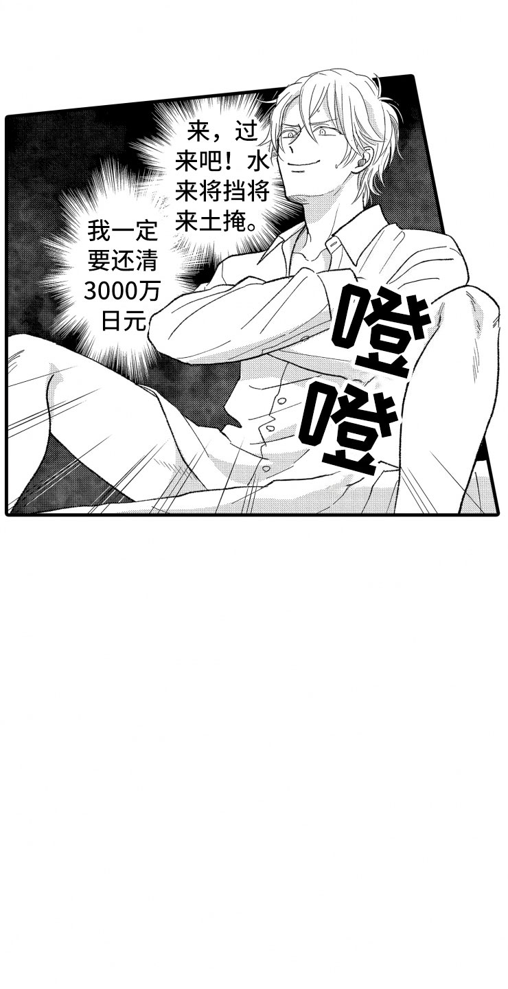 负债三千万漫画,第16章：没有人气4图