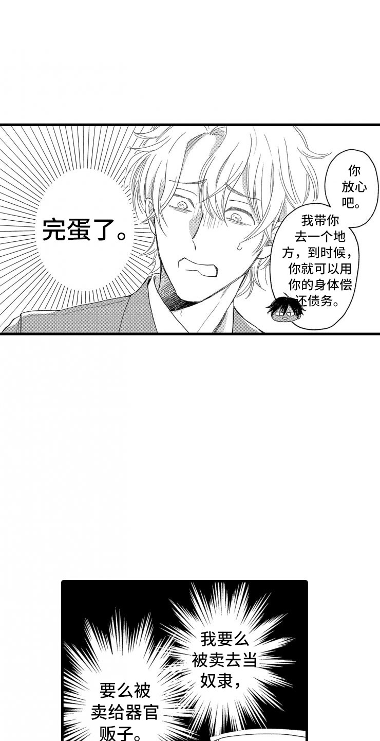 负债三千万漫画,第2章：还债手段2图