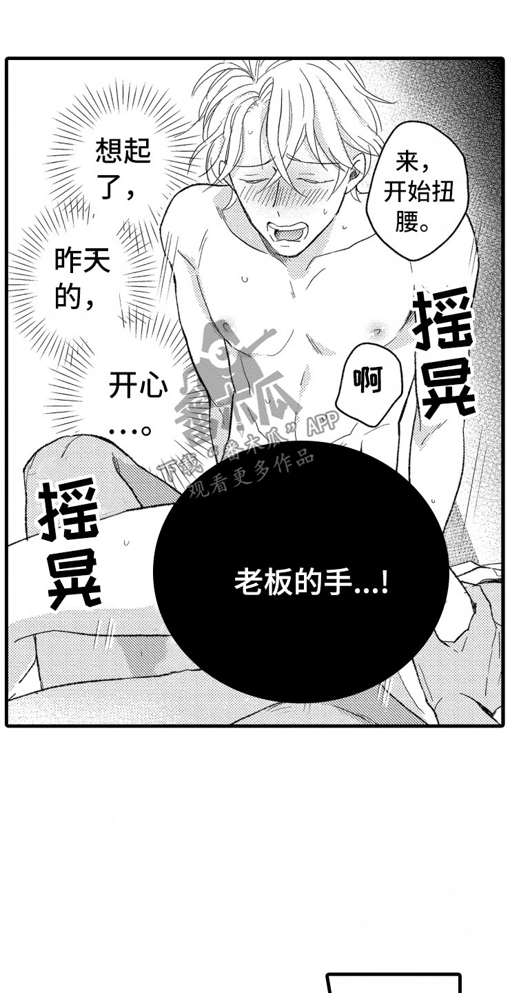 负债三百万如何翻身漫画,第7章：大号衬衫2图