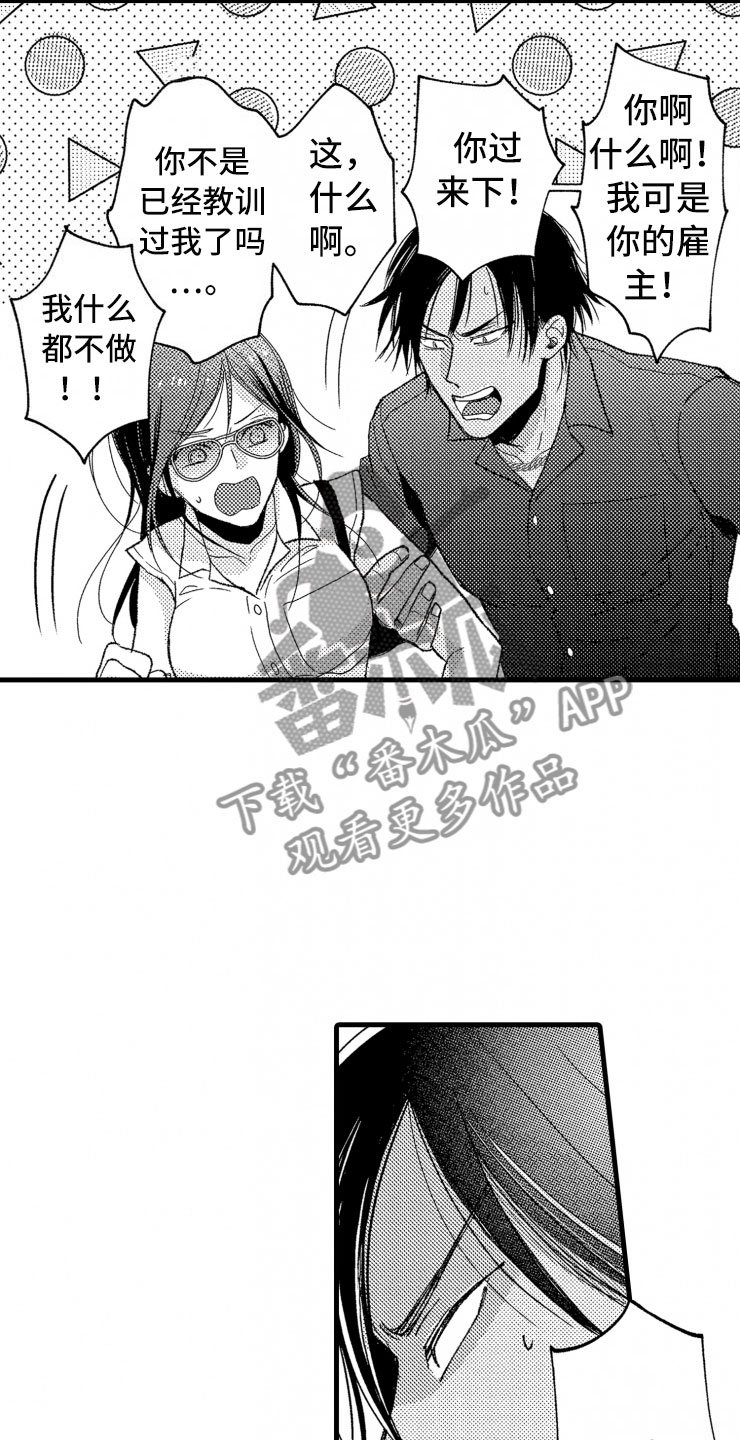 负债三十万多吗漫画,第17章：喜欢的类型1图