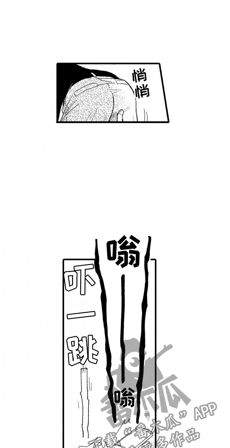 负债三千万漫画,第5章：逃跑3图