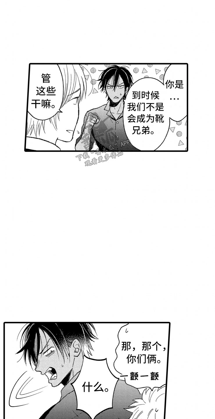 负债三千万漫画,第10章：天衣无缝4图