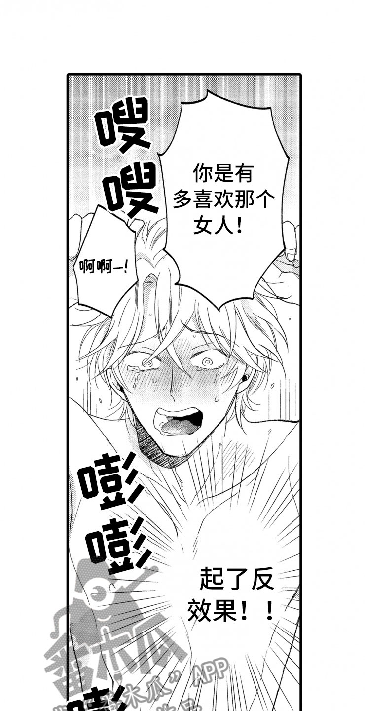 负债三千万漫画,第9章：口是心非5图