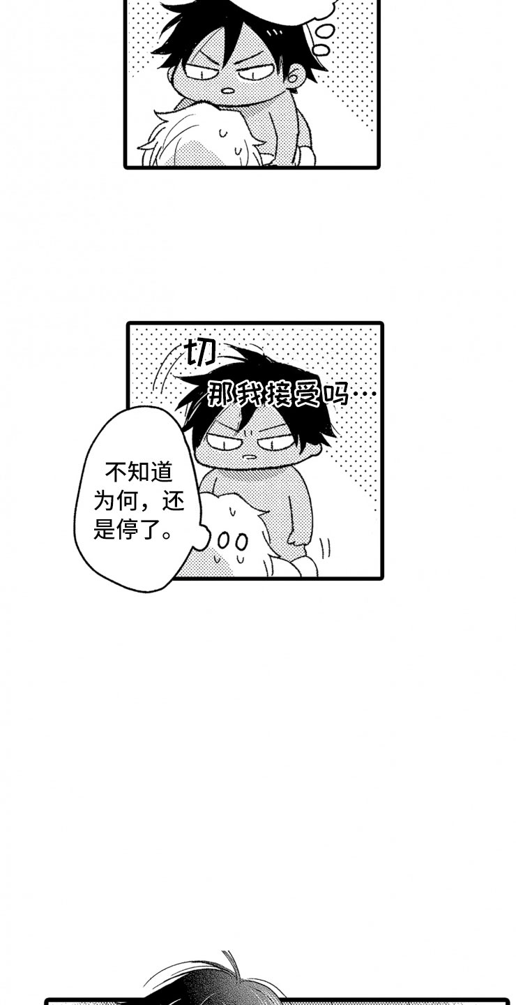 负债三千万漫画,第7章：大号衬衫5图