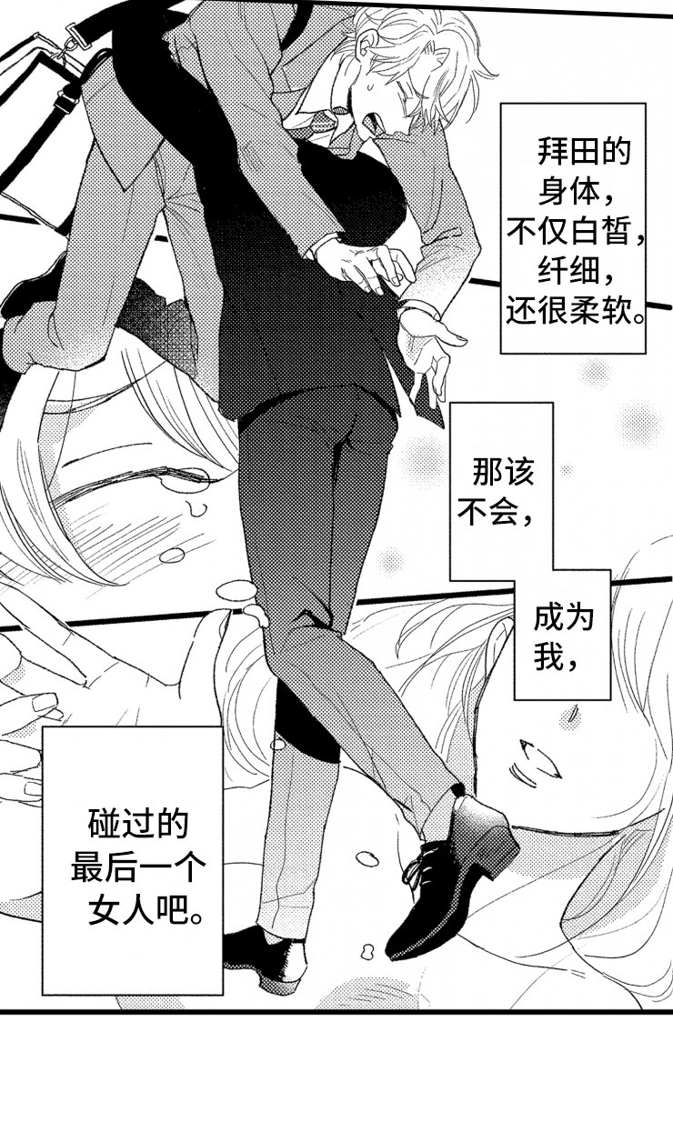负债三千万漫画,第2章：还债手段3图