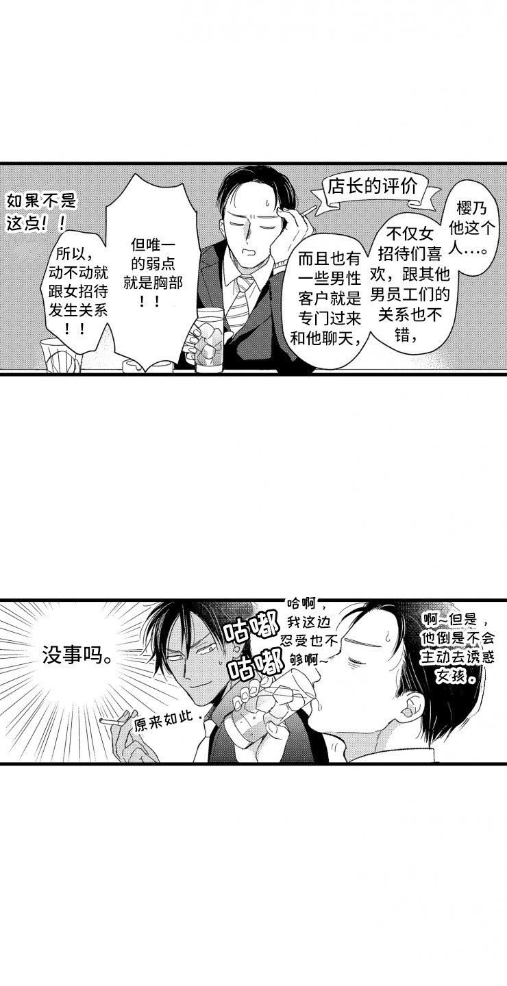 负债三千万漫画,第12章：客人3图