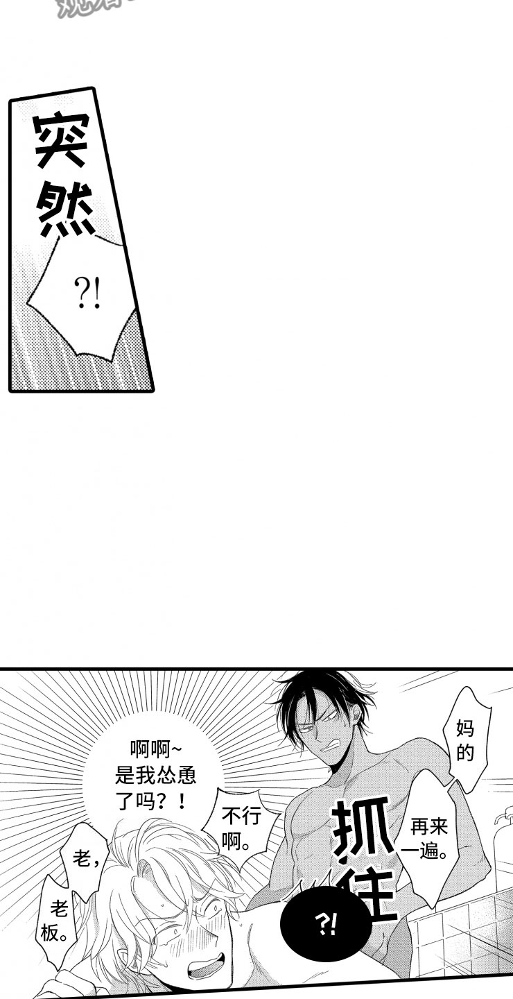 负债三千万漫画,第9章：口是心非1图