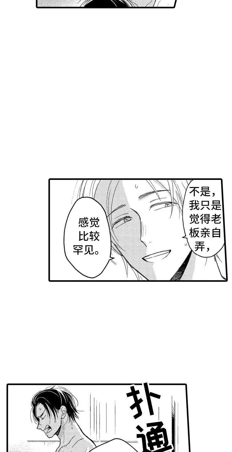 负债三千万漫画,第5章：逃跑4图