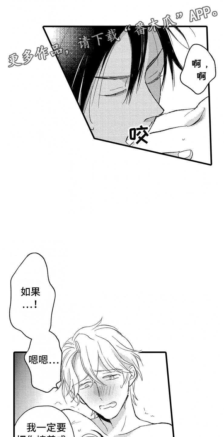 负债三千万漫画,第7章：大号衬衫2图