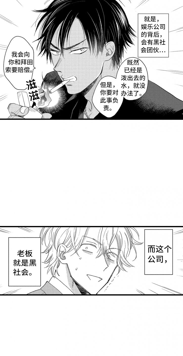 负债三千万漫画,第2章：还债手段3图