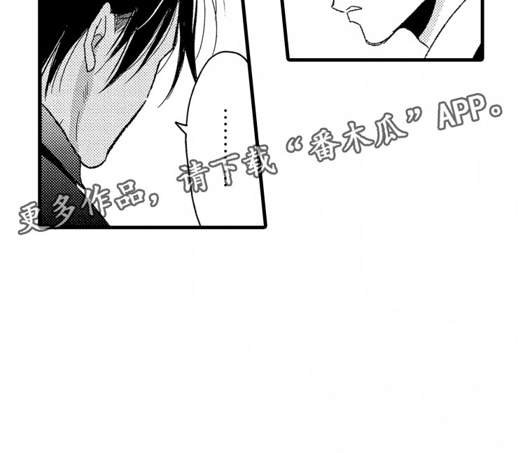 负债三千万漫画,第9章：口是心非4图