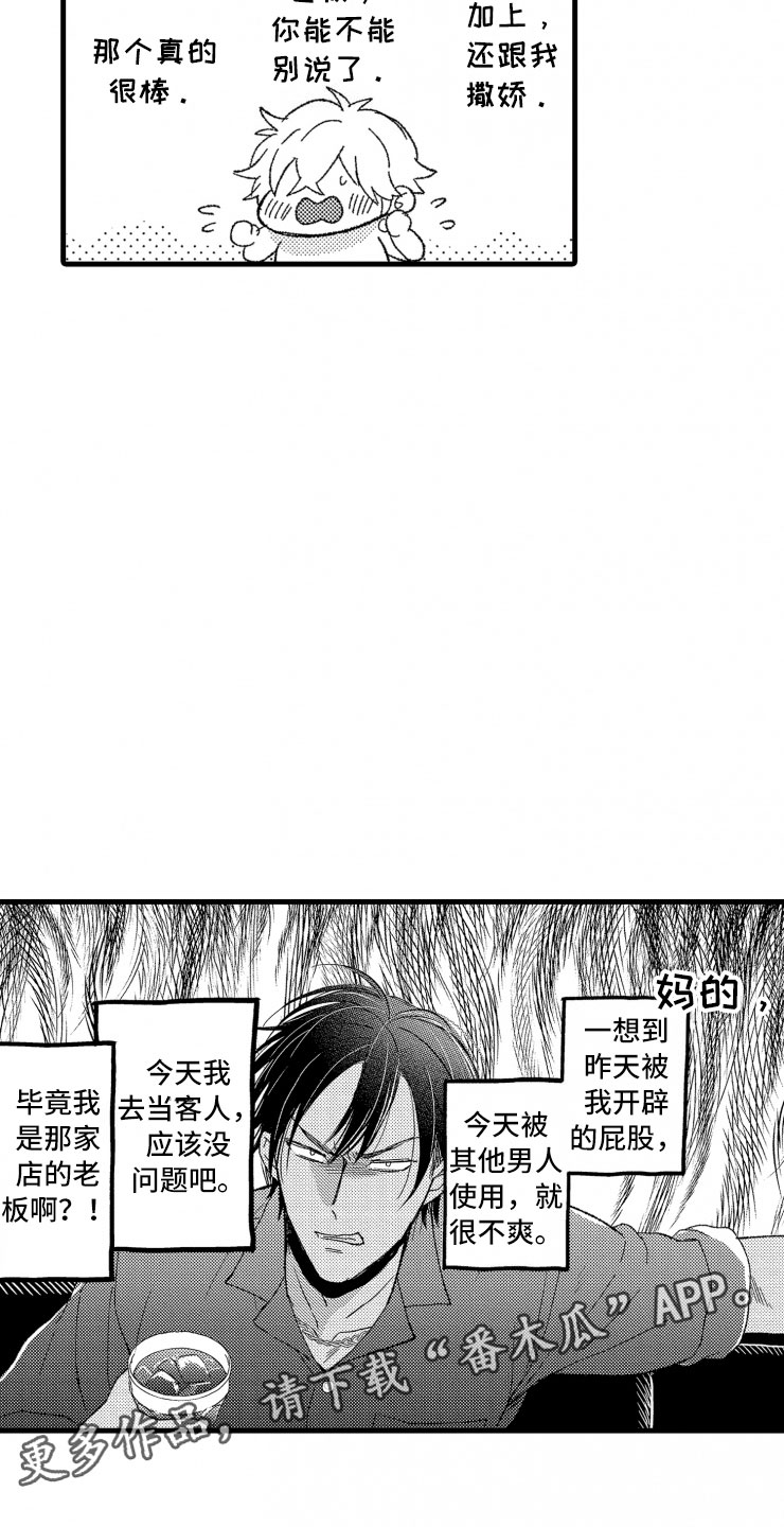 负债三千万漫画,第12章：客人2图