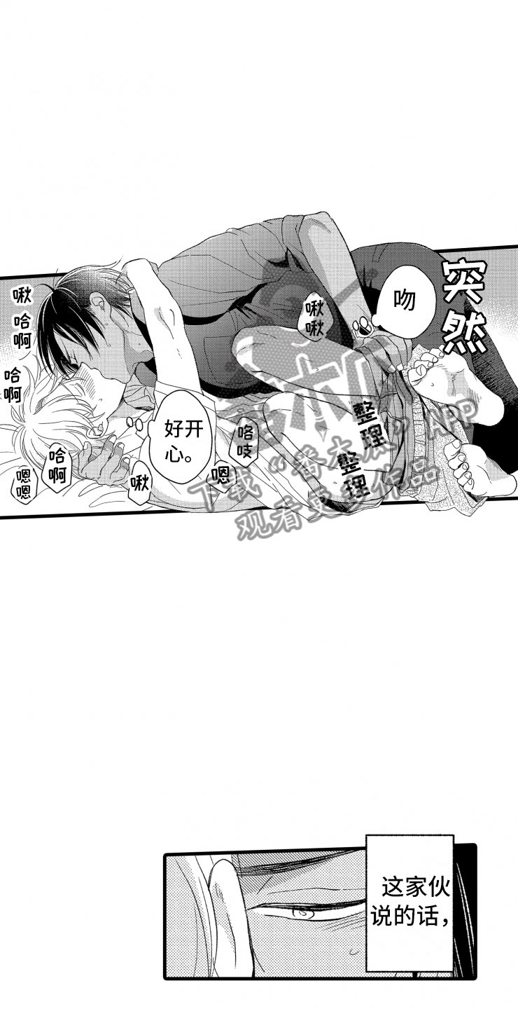 负债三千万漫画,第14章：不会让你去4图