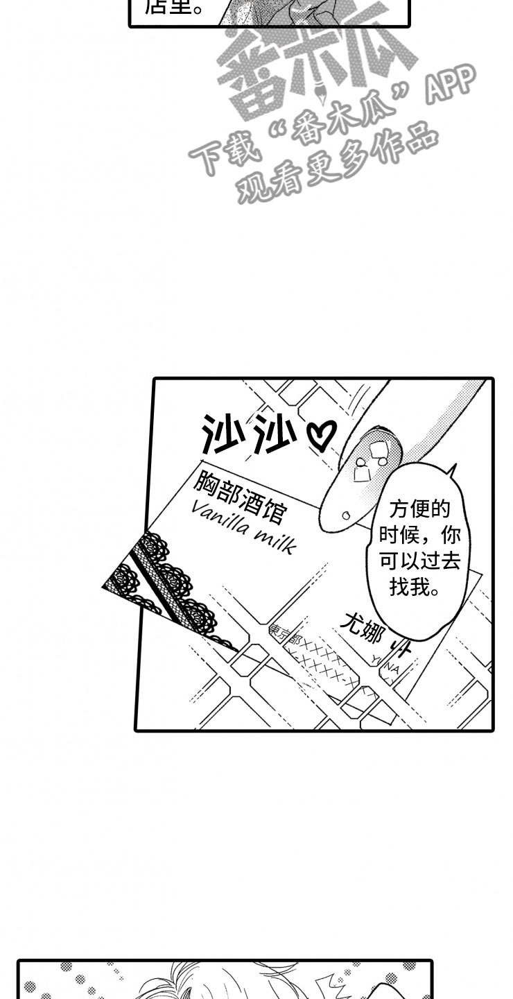 负债三万多算多吗漫画,第18章：谈话2图