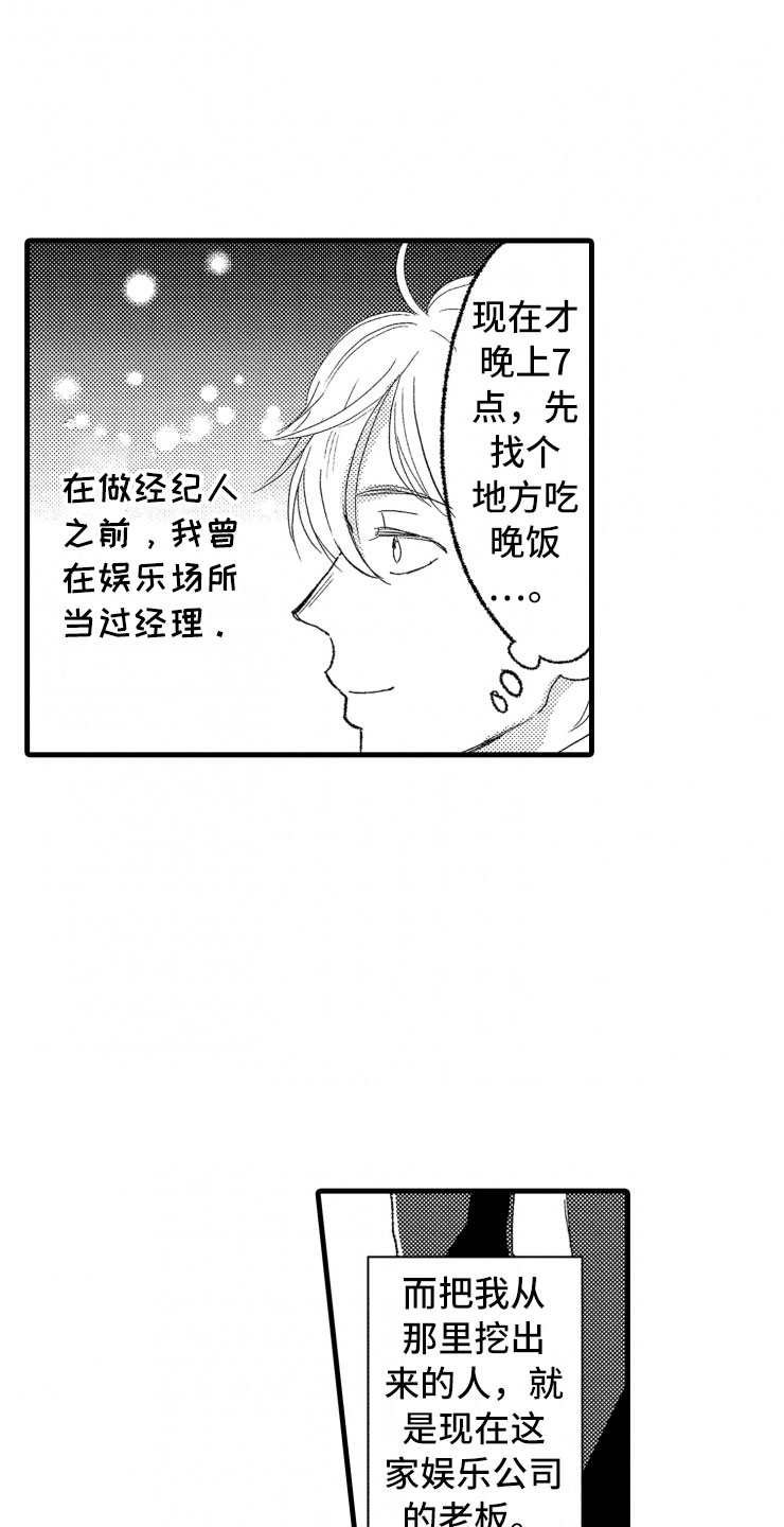 负债三百万如何翻身漫画,第1章：你能还吗？5图