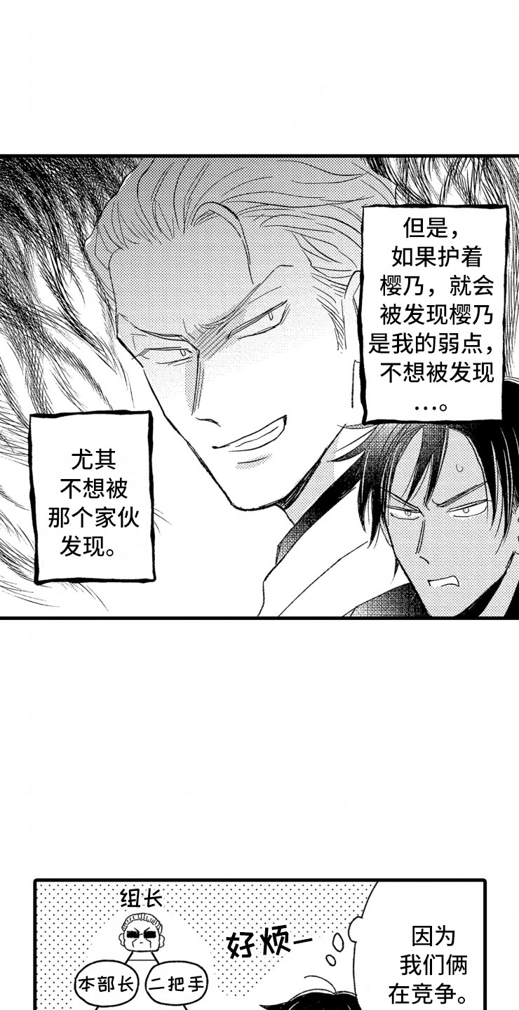 负债三千万漫画,第11章：握手2图