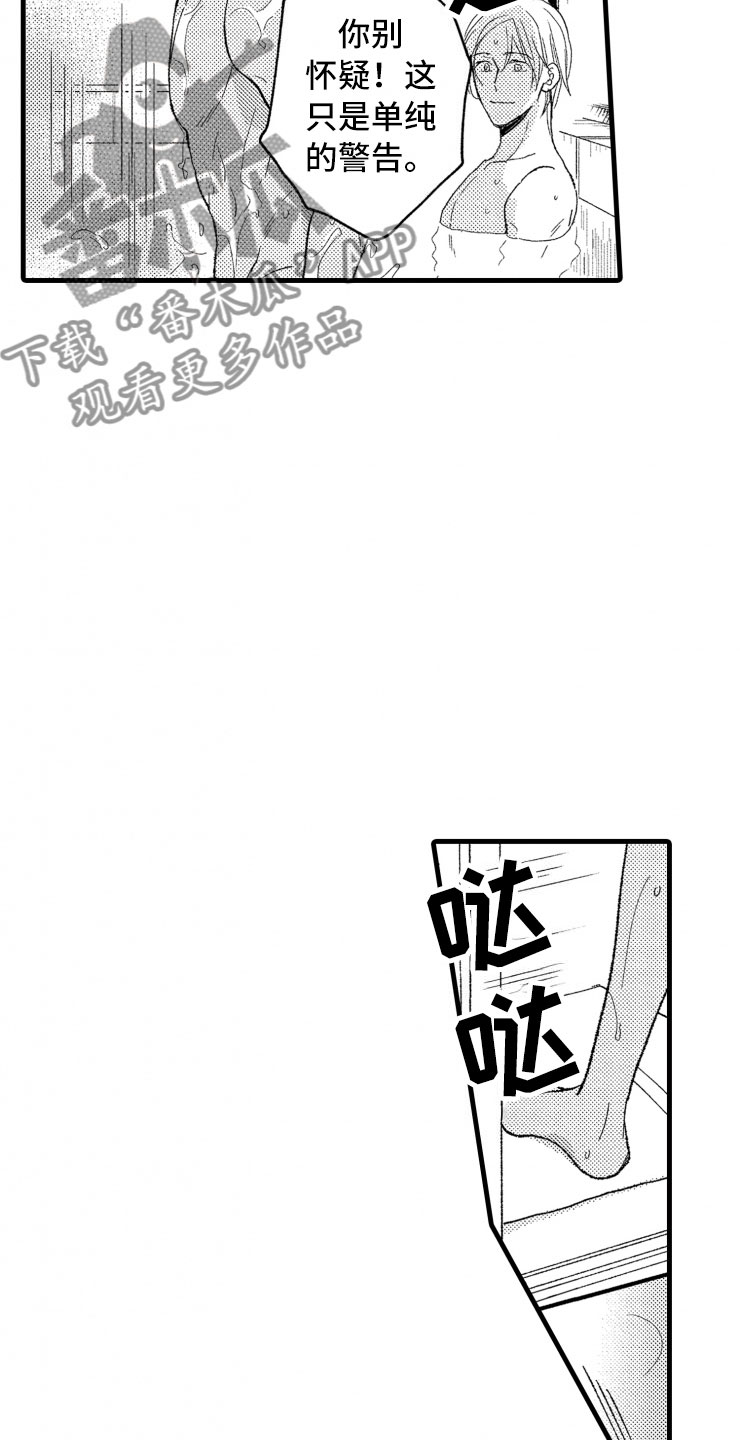负债三千万漫画,第5章：逃跑5图