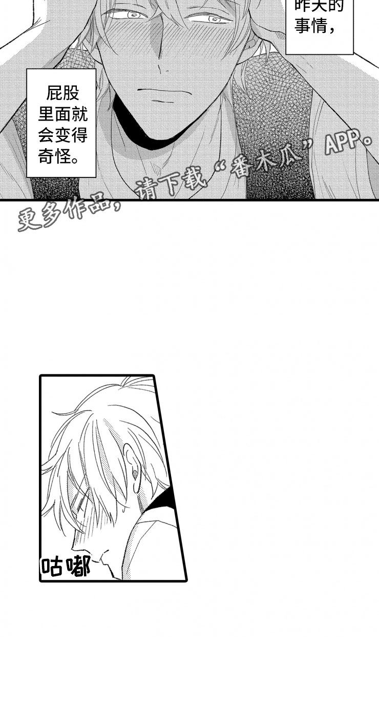 负债三千万漫画,第5章：逃跑2图