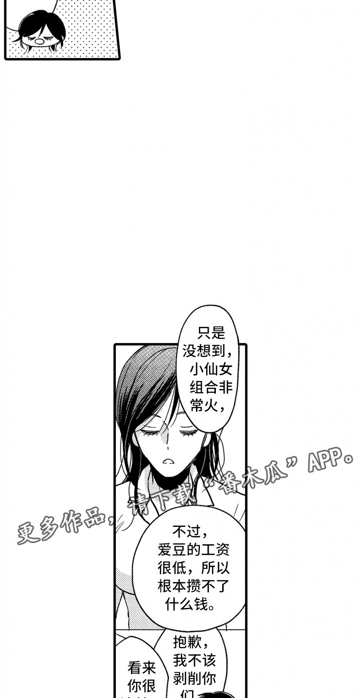 负债三千万漫画,第18章：谈话5图
