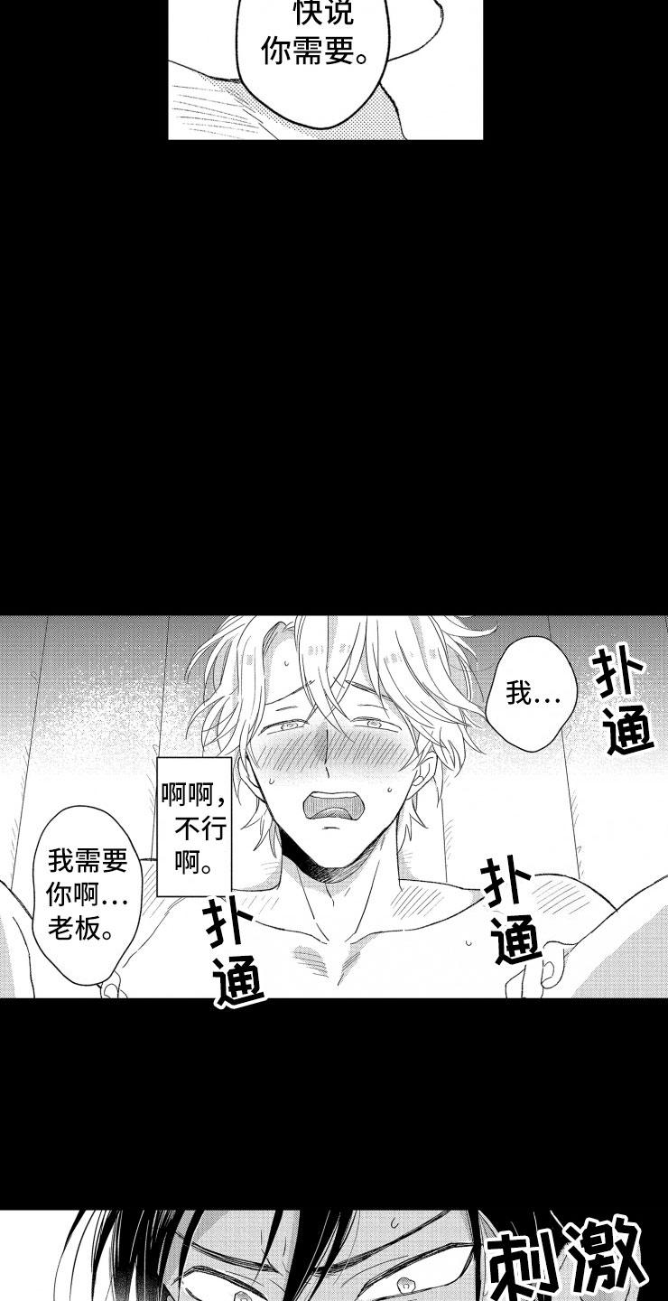 负债三千万漫画,第8章：指导4图