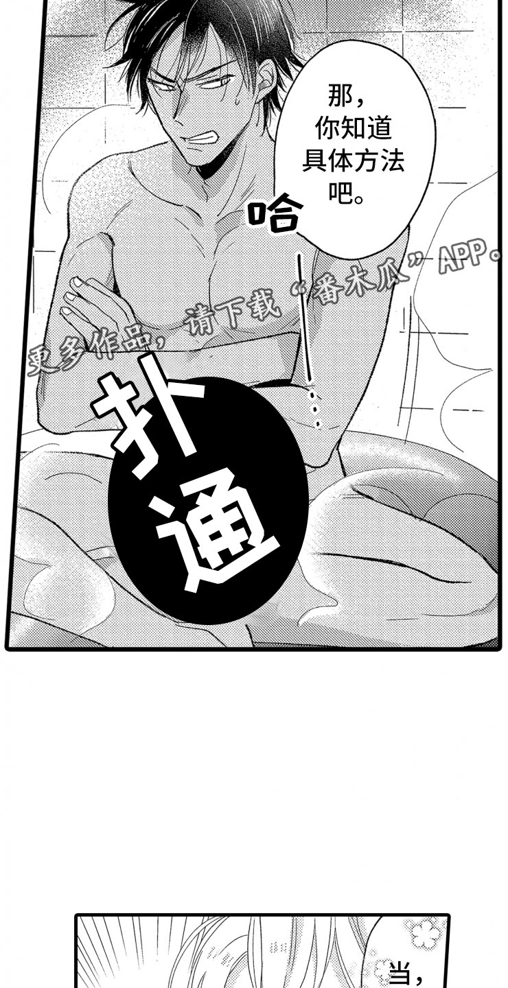 负债三千万漫画,第7章：大号衬衫1图