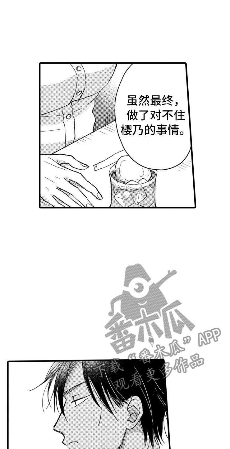 负债三万多算多吗漫画,第18章：谈话4图