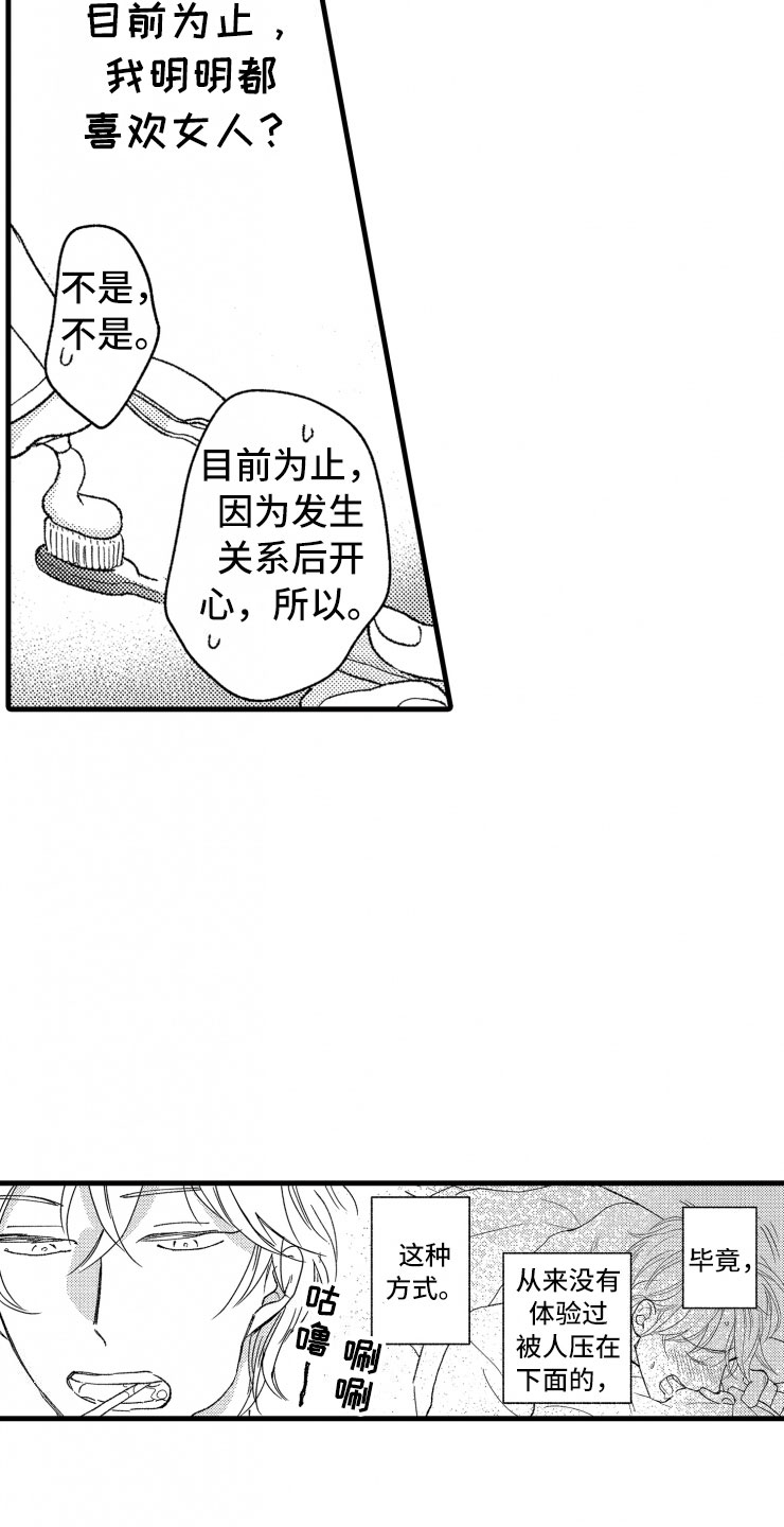 负债三千万漫画,第15章：上班4图