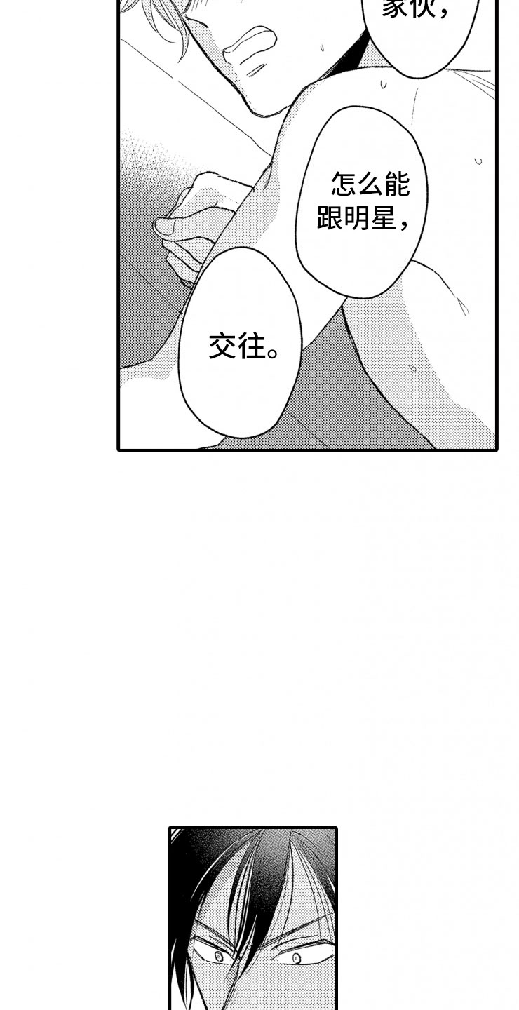 负债三千万漫画,第9章：口是心非4图