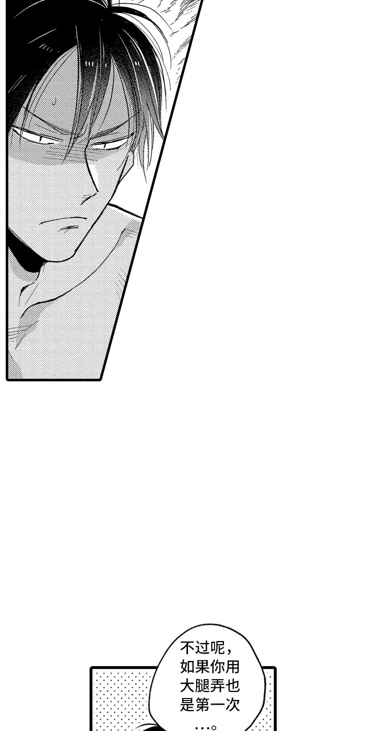 负债三千万漫画,第7章：大号衬衫4图