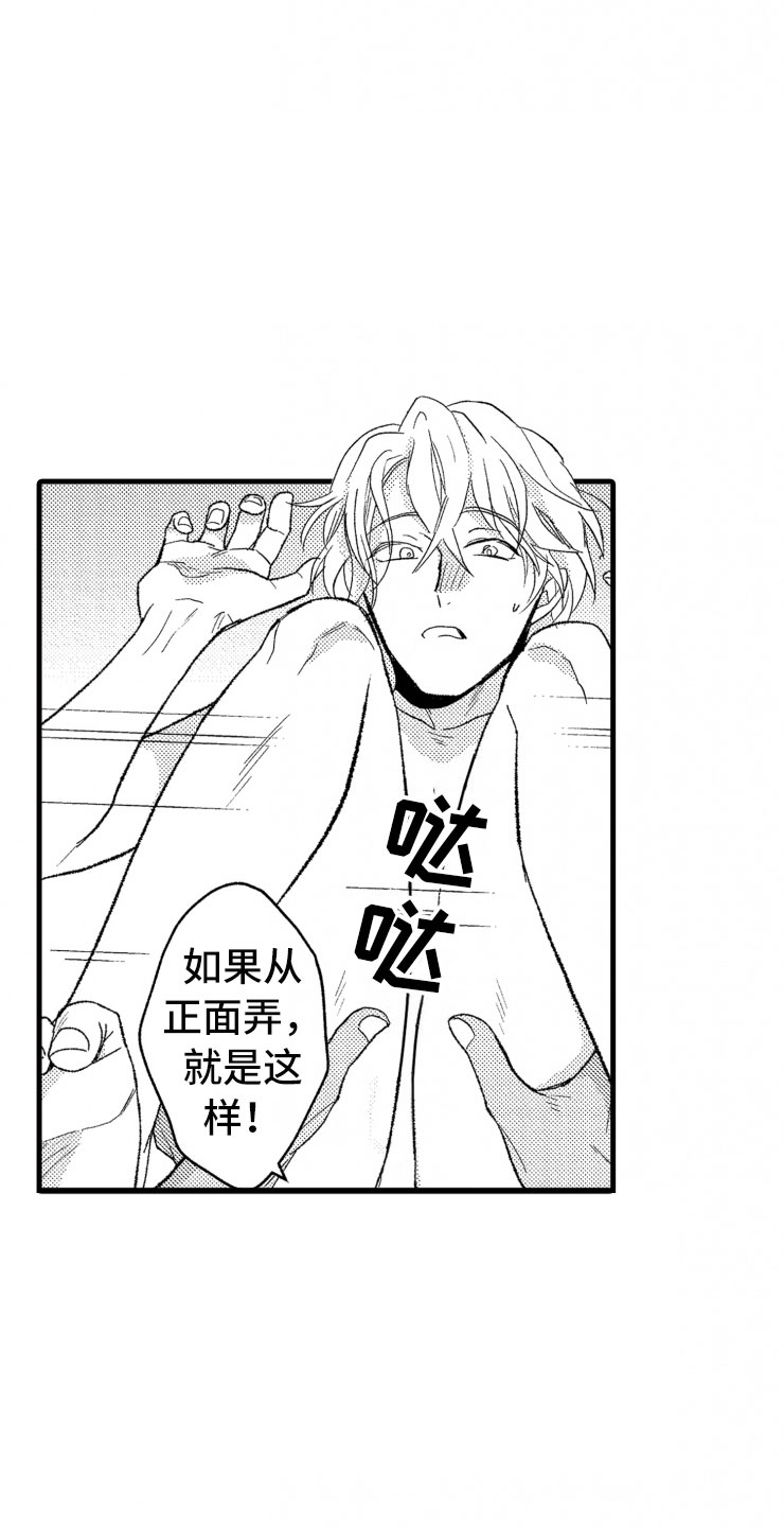 负债三千万漫画,第8章：指导5图