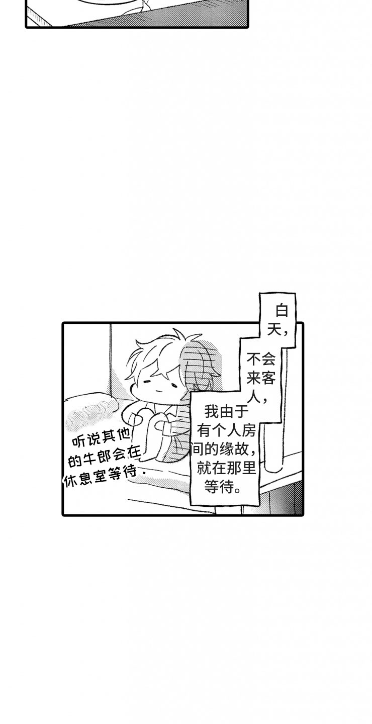 负债三千万漫画,第16章：没有人气4图
