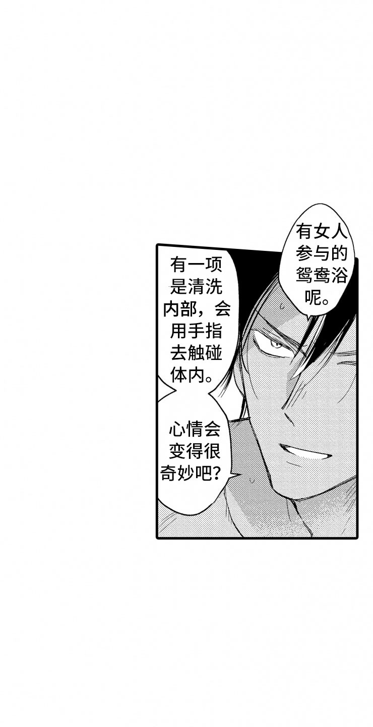 负债三百万如何翻身漫画,第7章：大号衬衫1图