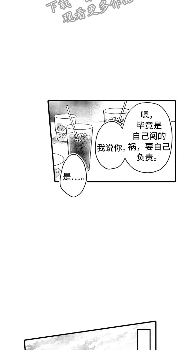 负债三千万漫画,第6章：老虎一样4图