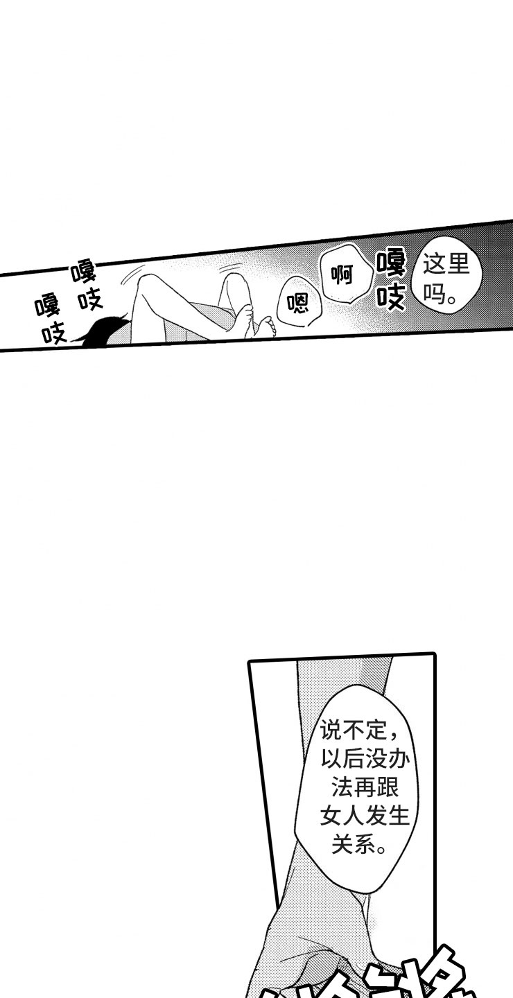 负债三千万漫画,第17章：喜欢的类型4图