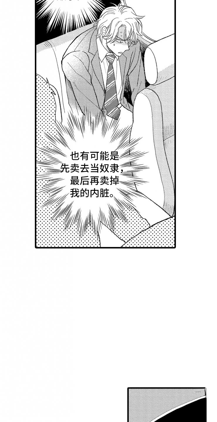 负债三千万漫画,第2章：还债手段3图