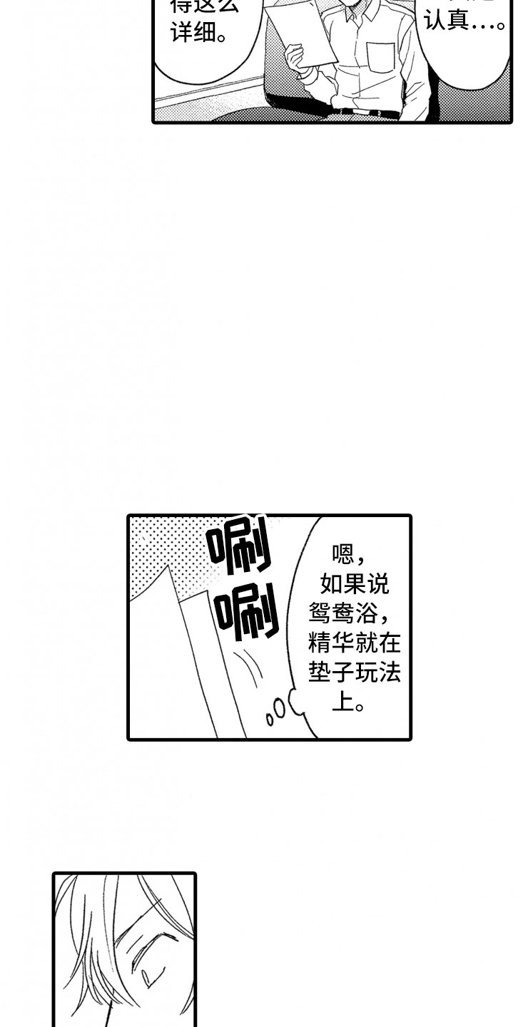 负债三千万漫画,第4章：震惊1图