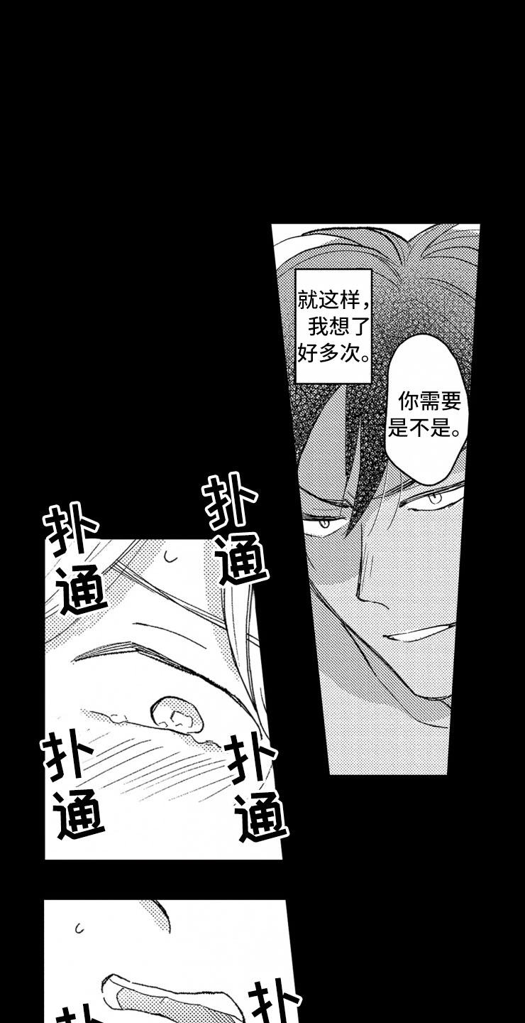 负债三千万漫画,第8章：指导2图