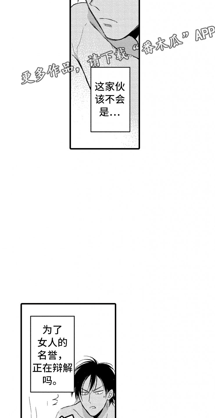负债三千万漫画,第9章：口是心非5图