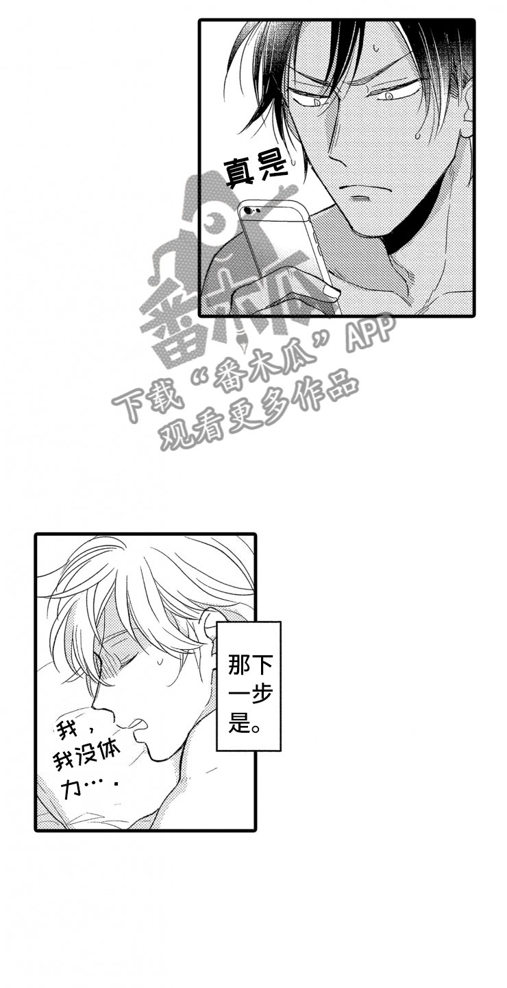 负债三千万漫画,第15章：上班3图