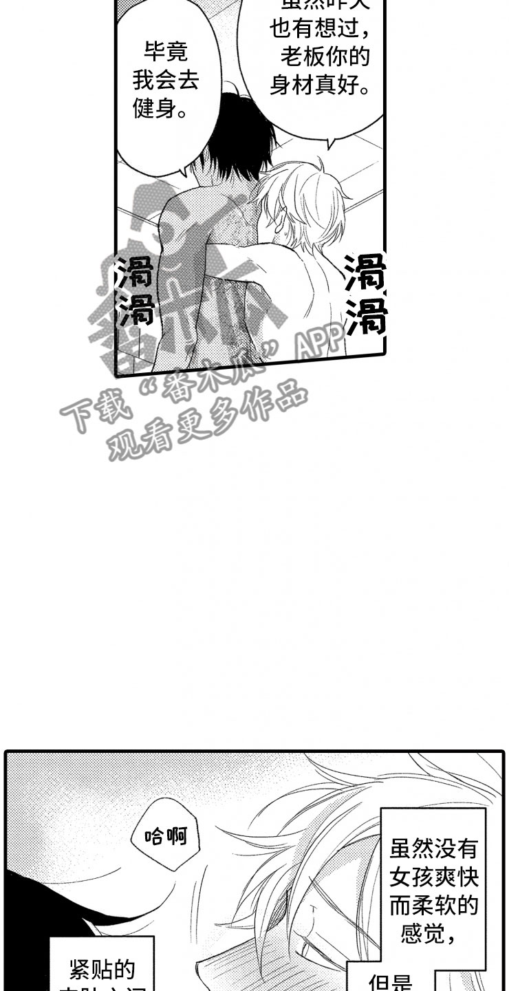 负债三千万漫画,第7章：大号衬衫3图