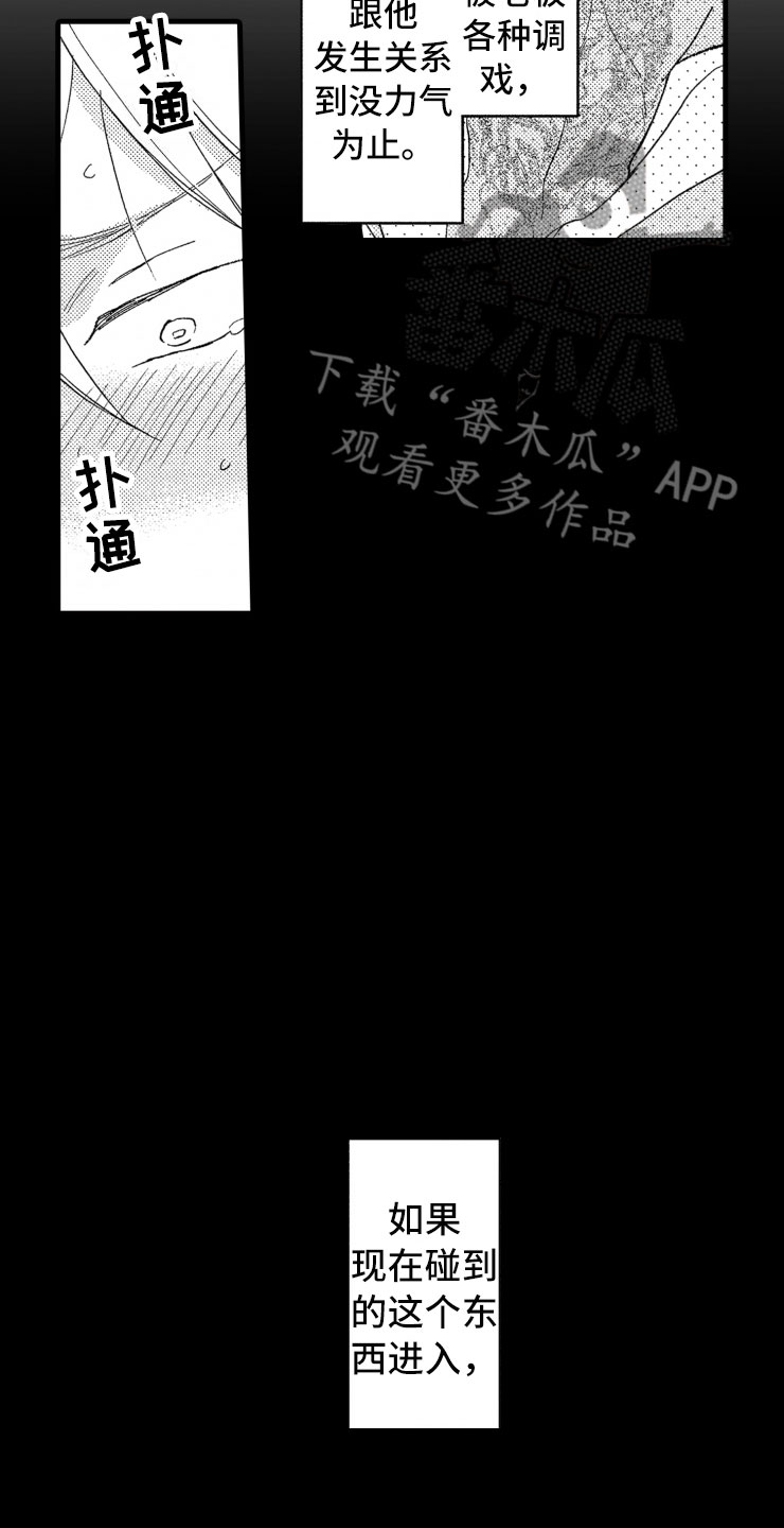 负债三千万漫画,第8章：指导5图
