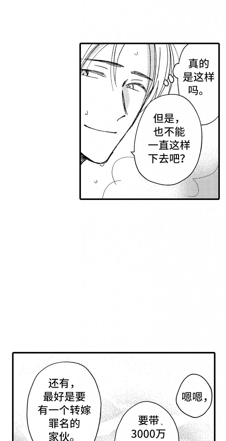 负债三十万多吗漫画,第17章：喜欢的类型5图